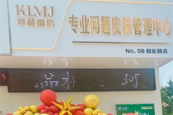 珂蓝蜜肌 珂蓝蜜肌