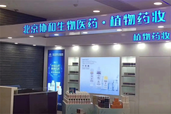 协和化妆品 协和化妆品