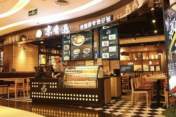 京香遇健康煲仔饭 京香遇健康煲仔饭