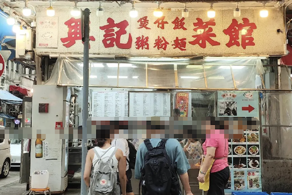 兴记煲仔饭