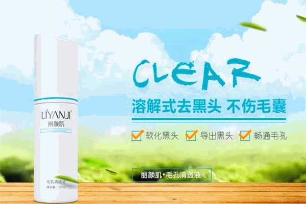 丽颜肌护肤品 丽颜肌护肤品