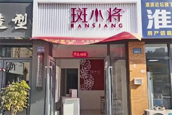 斑小将 斑小将