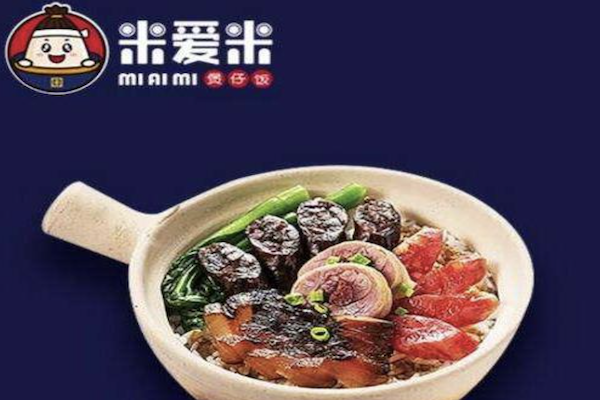 米爱米煲仔饭 米爱米煲仔饭