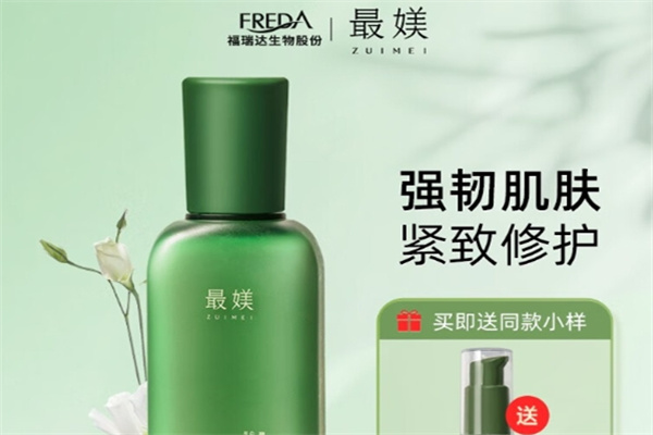 福瑞达护肤品 福瑞达护肤品