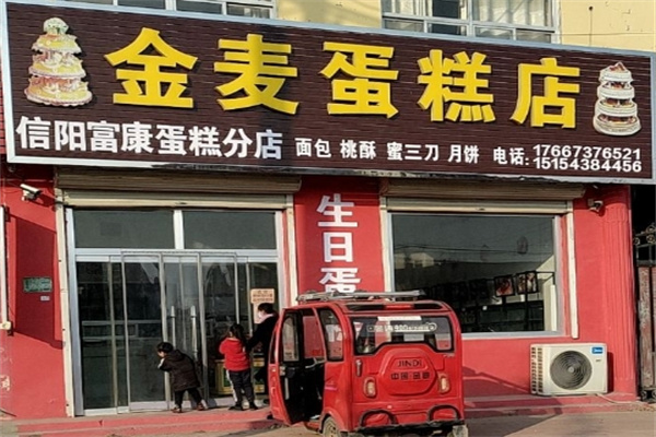 金麦蛋糕