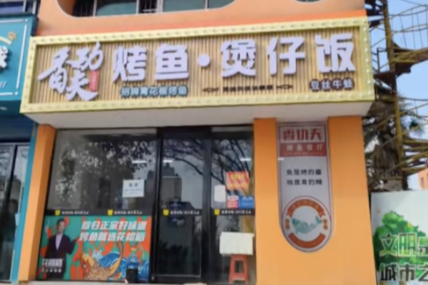 香功夫煲仔饭 香功夫煲仔饭