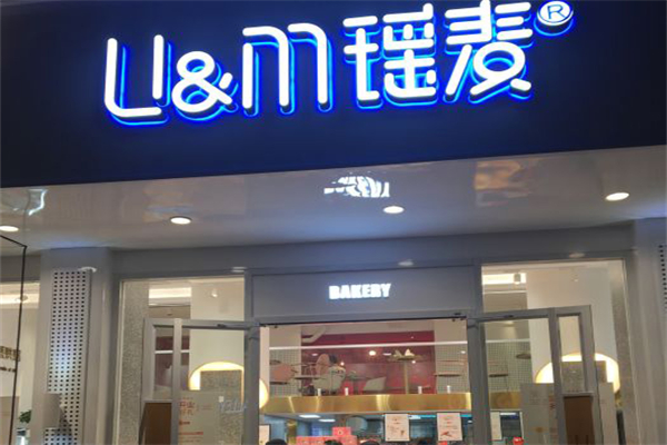 瑶麦蛋糕店