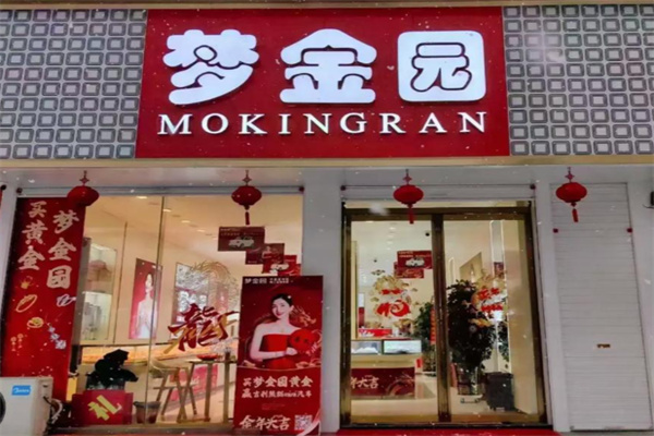 梦金园金店 梦金园金店