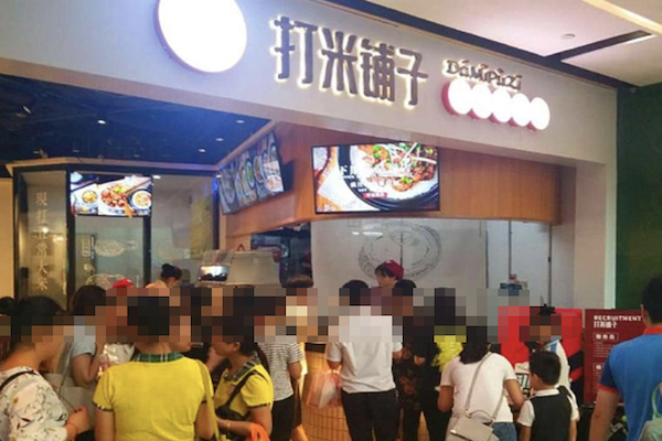 打米铺子煲仔饭 打米铺子煲仔饭
