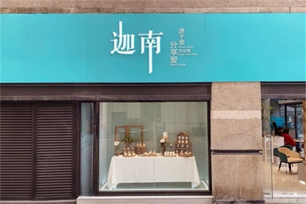 迦南蛋糕店