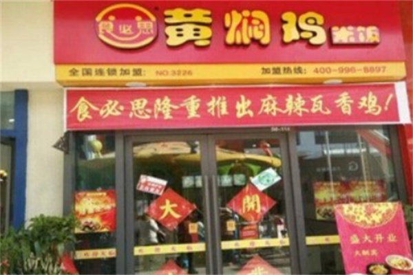 食必思陶香鸡米饭 食必思陶香鸡米饭