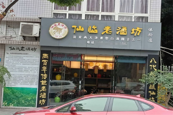 仙临老酒坊