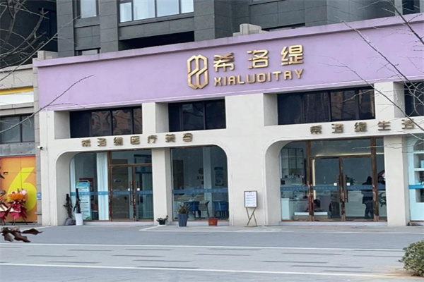 希洛缇 希洛缇