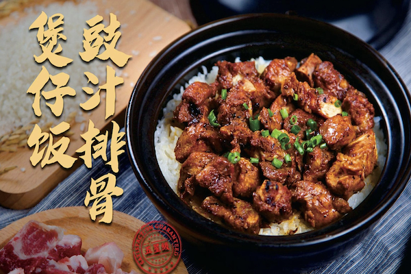 打米铺子煲仔饭 打米铺子煲仔饭