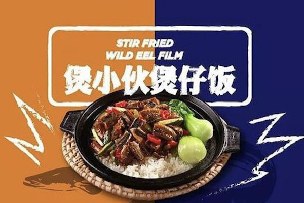 煲小伙煲仔饭