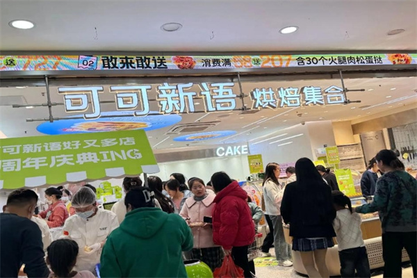 可可新语蛋糕