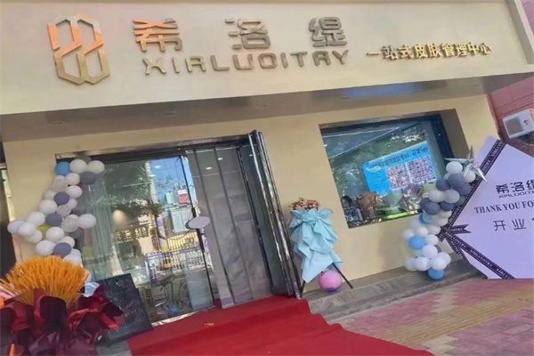 希洛缇 希洛缇