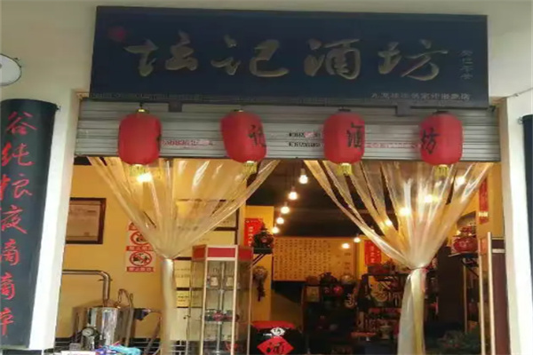 坛记酒坊 坛记酒坊