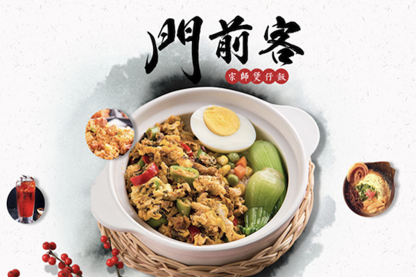 门前客宗师煲仔饭 门前客宗师煲仔饭