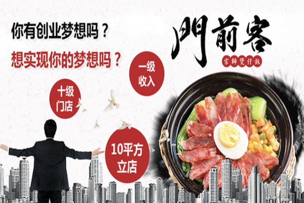 门前客宗师煲仔饭 门前客宗师煲仔饭
