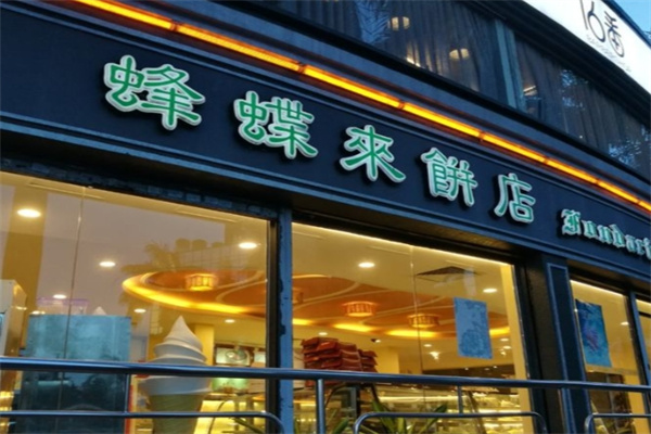 蜂蝶来蛋糕店