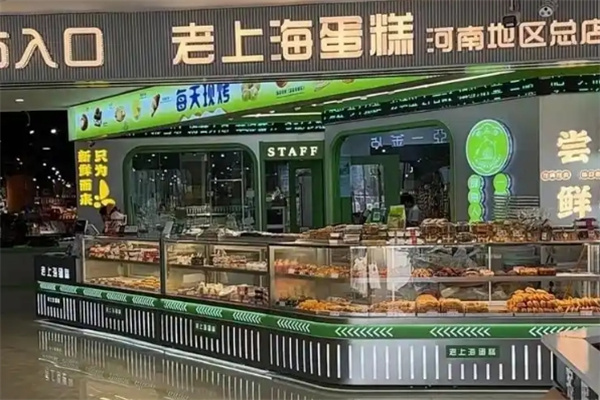 老上海蛋糕店加盟