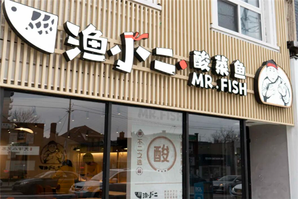 渔小二老坛酸菜鱼 渔小二老坛酸菜鱼
