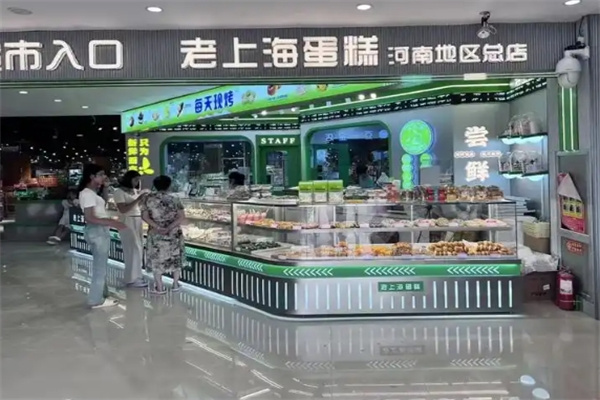 老上海蛋糕店加盟
