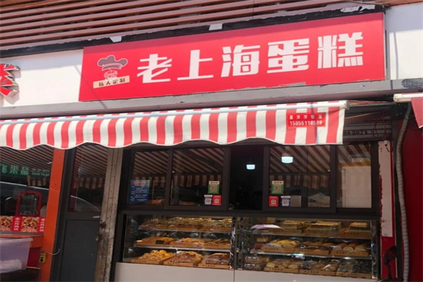 老上海蛋糕店加盟