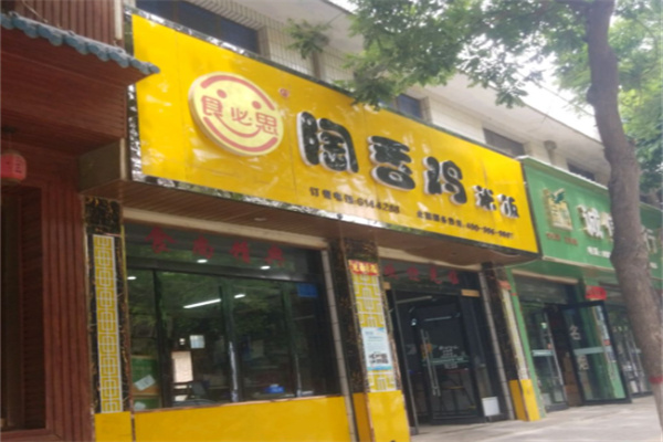 食必思陶香鸡米饭 食必思陶香鸡米饭