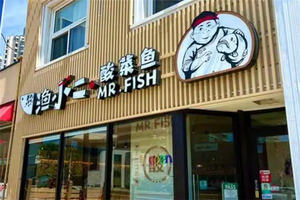 渔小二老坛酸菜鱼 渔小二老坛酸菜鱼