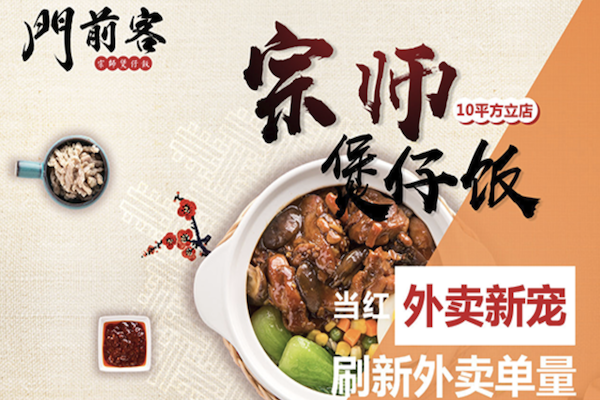 门前客宗师煲仔饭 门前客宗师煲仔饭
