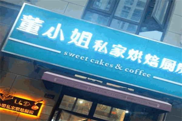 童小姐蛋糕店