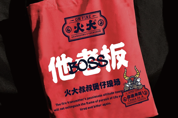 火大煲仔饭 火大煲仔饭