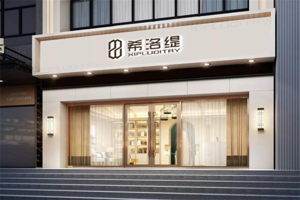 希洛缇 希洛缇