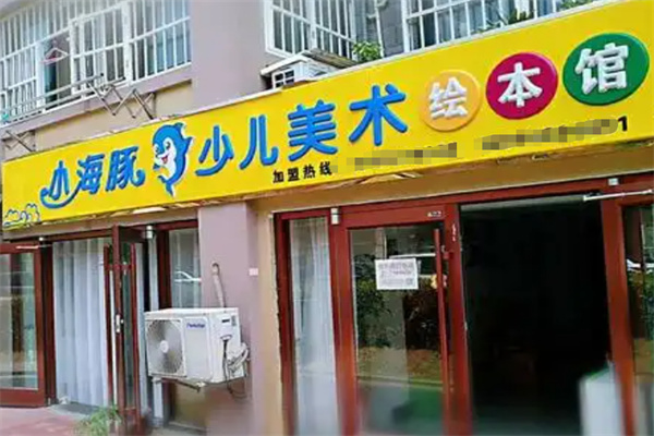 小海豚绘本馆 小海豚绘本馆