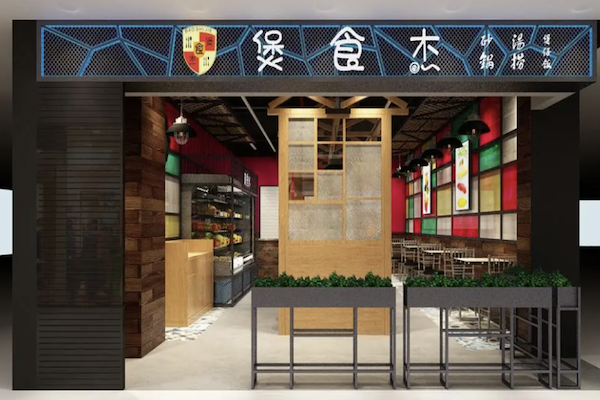 煲食杰砂锅煲仔饭 煲食杰砂锅煲仔饭