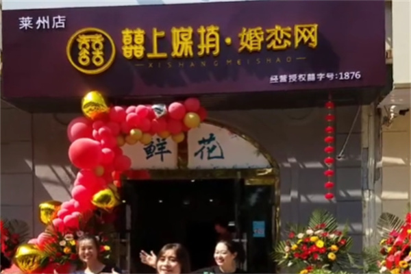 喜上眉梢婚庆 喜上眉梢婚庆