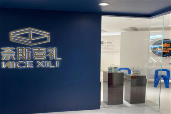 奈斯喜礼 奈斯喜礼