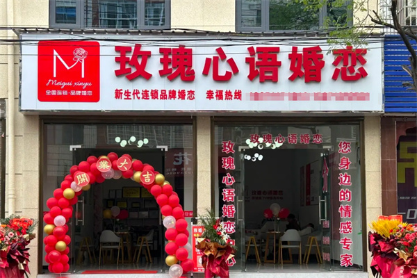 玫瑰心语婚恋