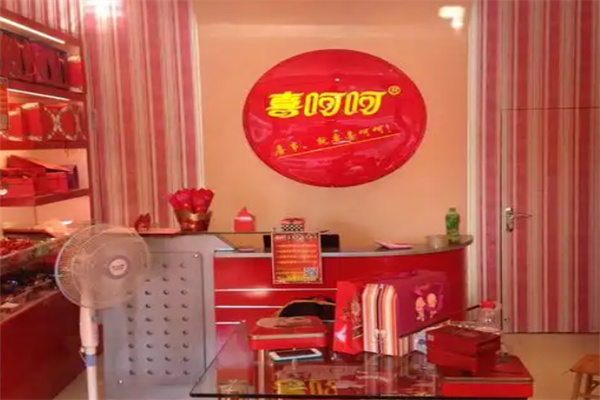 喜呵呵婚庆用品 喜呵呵婚庆用品