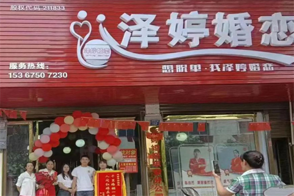 泽婷婚恋 泽婷婚恋