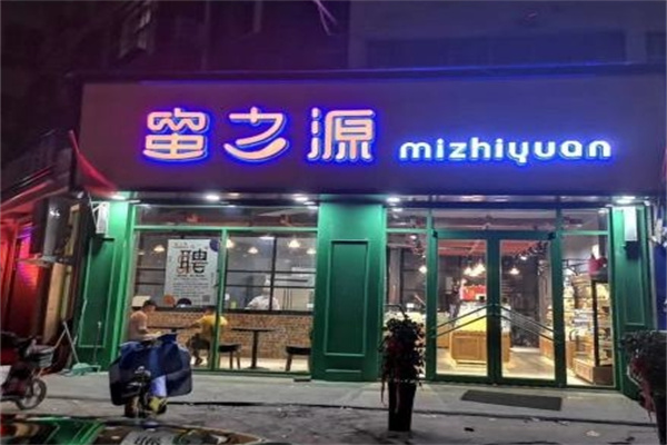 蜜之源蛋糕店