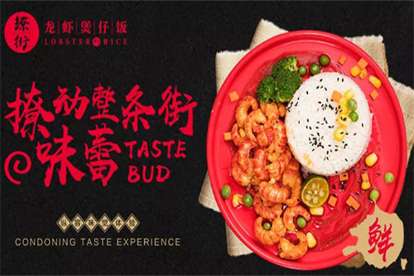 撩街龙虾煲仔饭 撩街龙虾煲仔饭