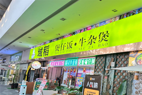 域稻煲仔饭 域稻煲仔饭