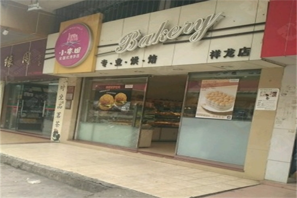 小麦田蛋糕店