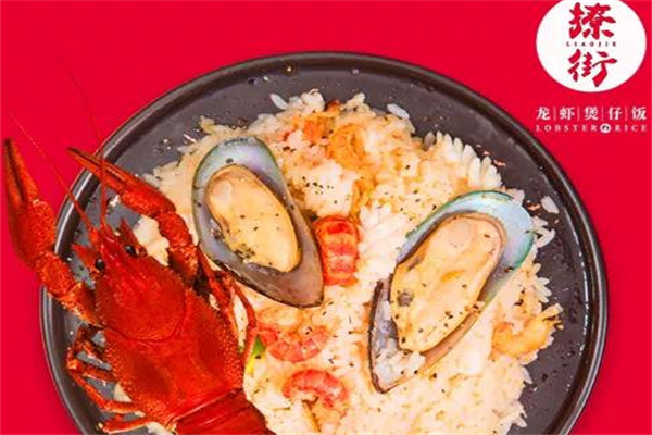 撩街龙虾煲仔饭 撩街龙虾煲仔饭