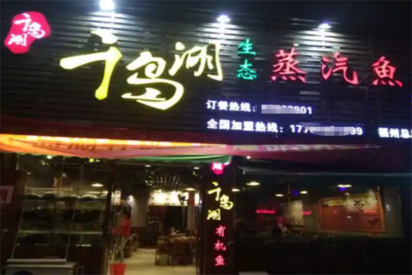 千岛湖生态蒸汽鱼 千岛湖生态蒸汽鱼