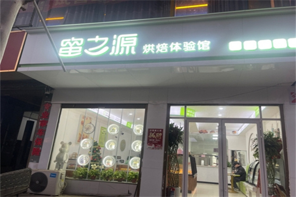 蜜之源蛋糕店