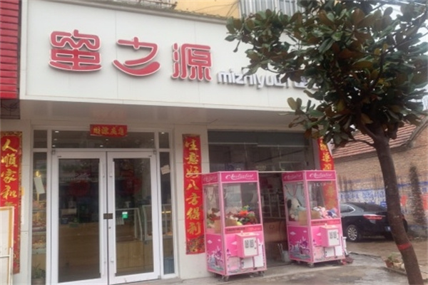 蜜之源蛋糕店